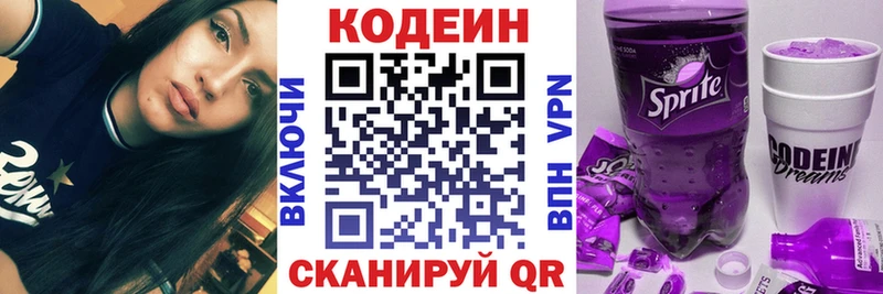 Кодеиновый сироп Lean напиток Lean (лин)  где найти   Кузнецк 